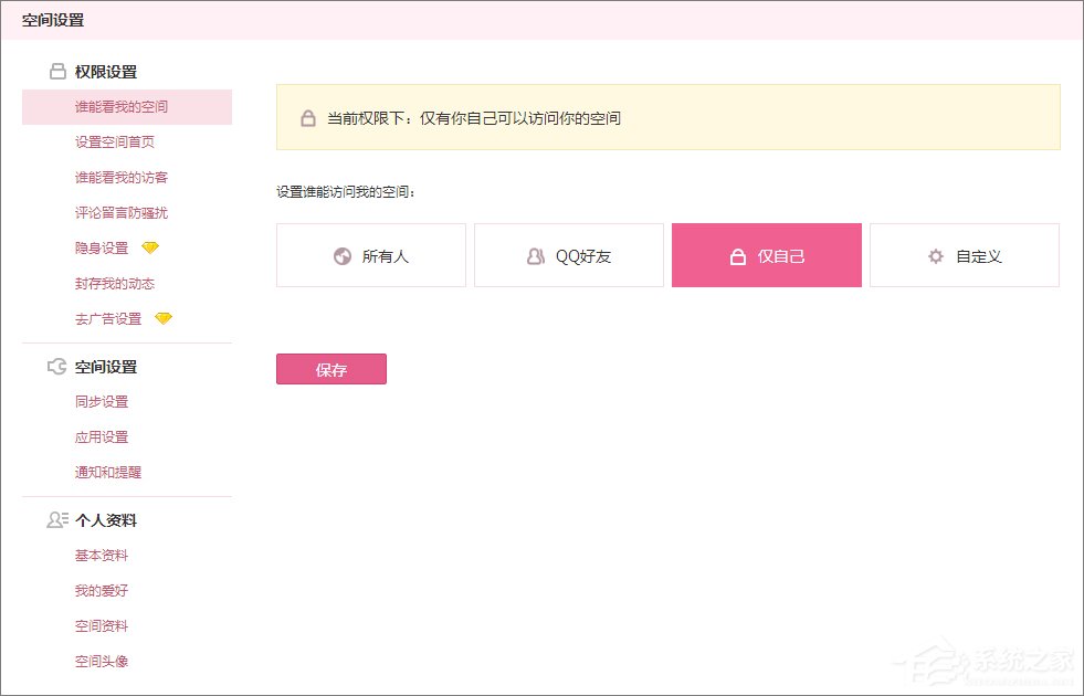 qq空间怎么设置访问权限?