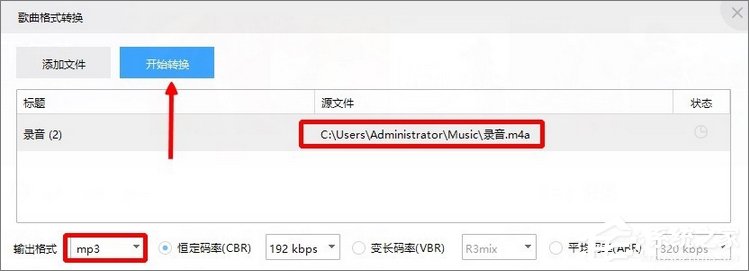 Win10系统如何将m4a音乐格式转换成mp3格式?