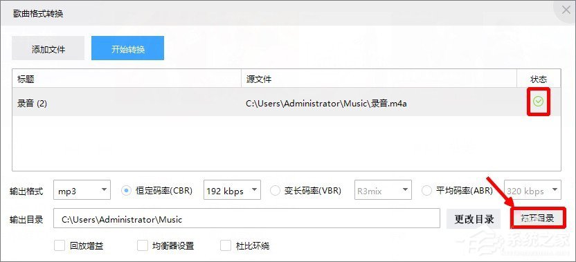 Win10系统如何将m4a音乐格式转换成mp3格式?