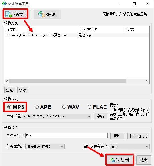 Win10系统如何将m4a音乐格式转换成mp3格式?