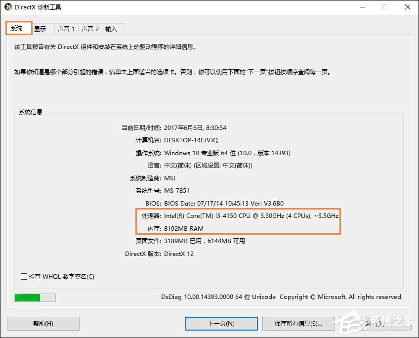 Win10系统怎么看电脑配置?有那些方法可以查看系统配置?