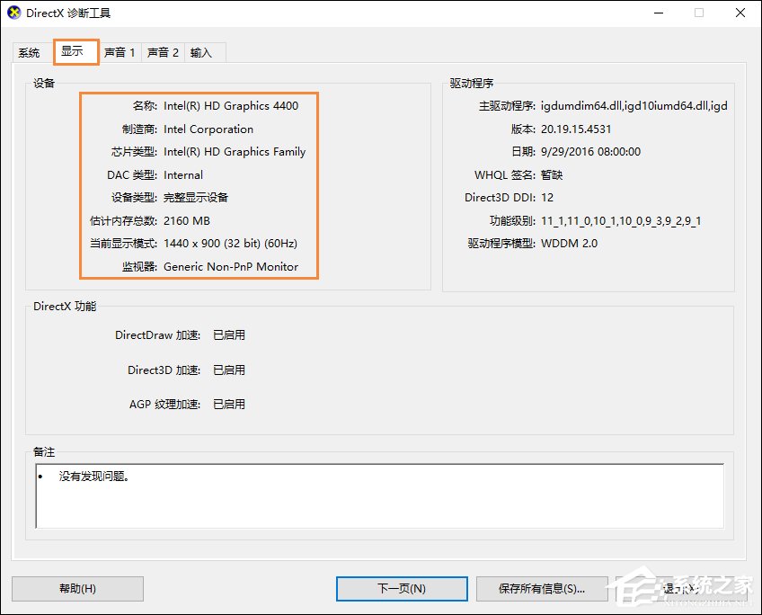Win10系统怎么看电脑配置?有那些方法可以查看系统配置?