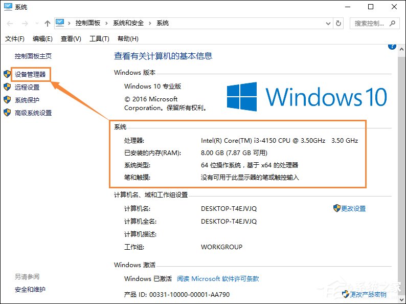 Win10系统怎么看电脑配置?有那些方法可以查看系统配置?