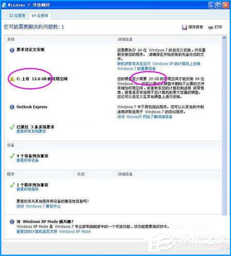 XP升级Win7需要什么条件？XP升级Win7最简单的方法