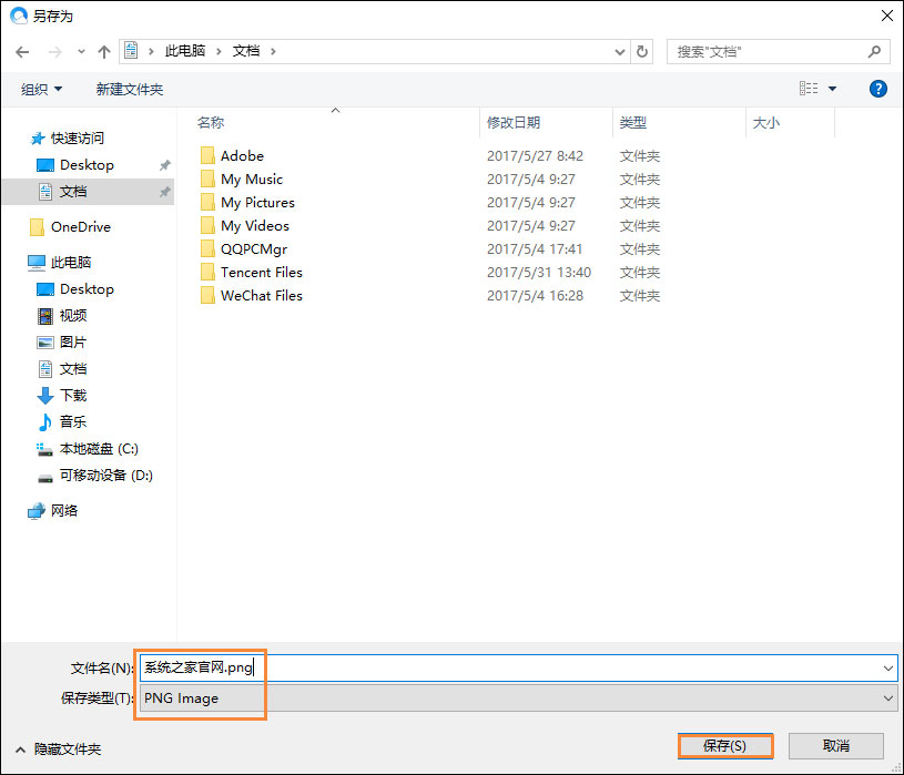 我来教你Win10如何保存网页为图片（win10如何将网页保存到桌面）