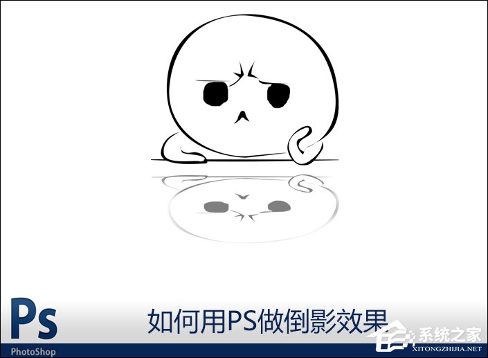 小编分享图片倒影怎么做