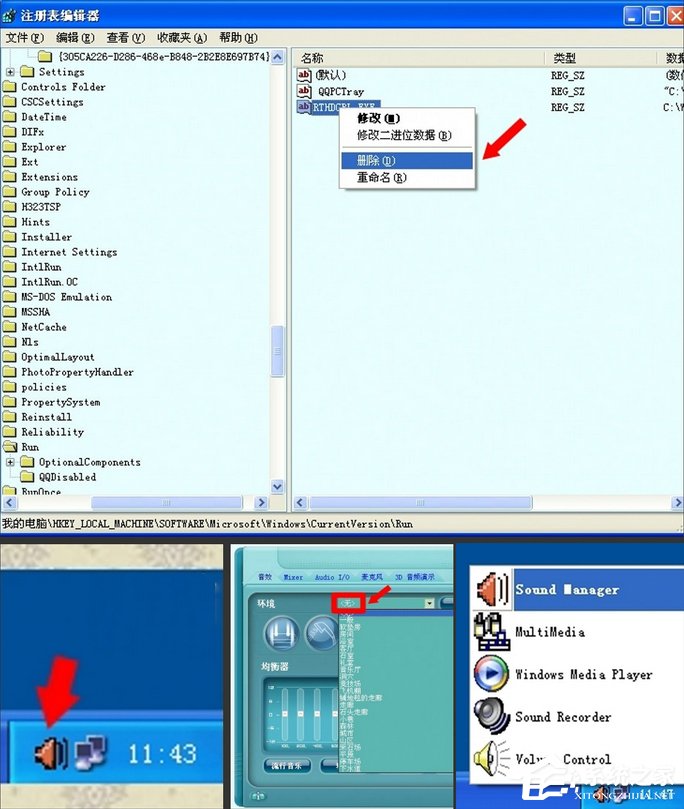 小编分享WinXP系统中的RTHDCPL.EXE是什么进程