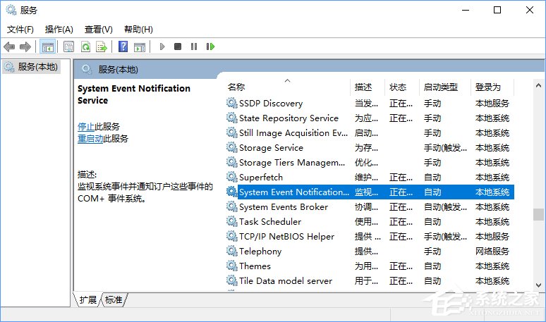Windows10开机提示“无法启动SENS服务”怎么办?