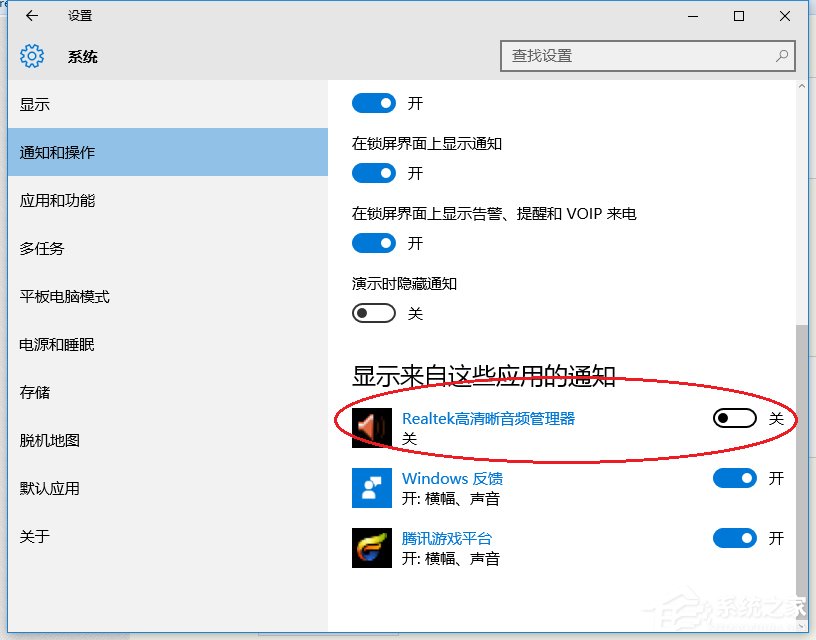 Win10系统提示插头已从插孔中拔出realtek弹出消息如何解决?