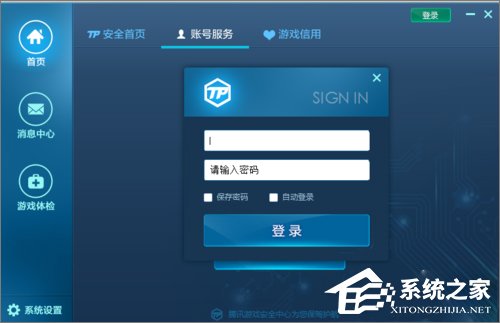 关于Win10系统下腾讯游戏安全中心开机自启动怎么设置