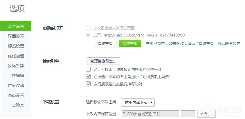 Win10系统如何修改360浏览器的主页?