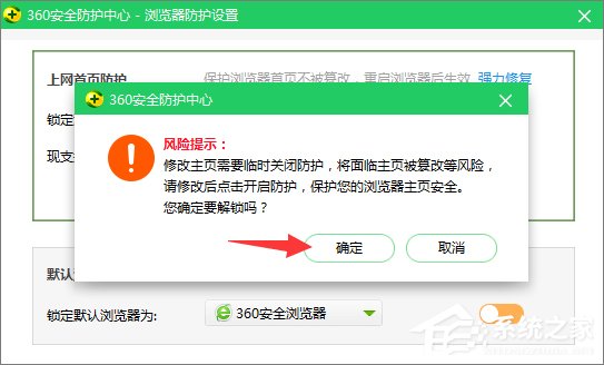 Win10系统如何修改360浏览器的主页?