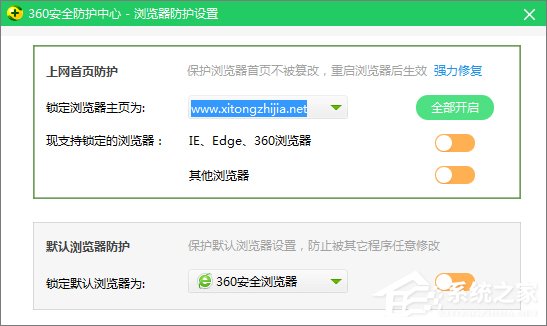 Win10系统如何修改360浏览器的主页?