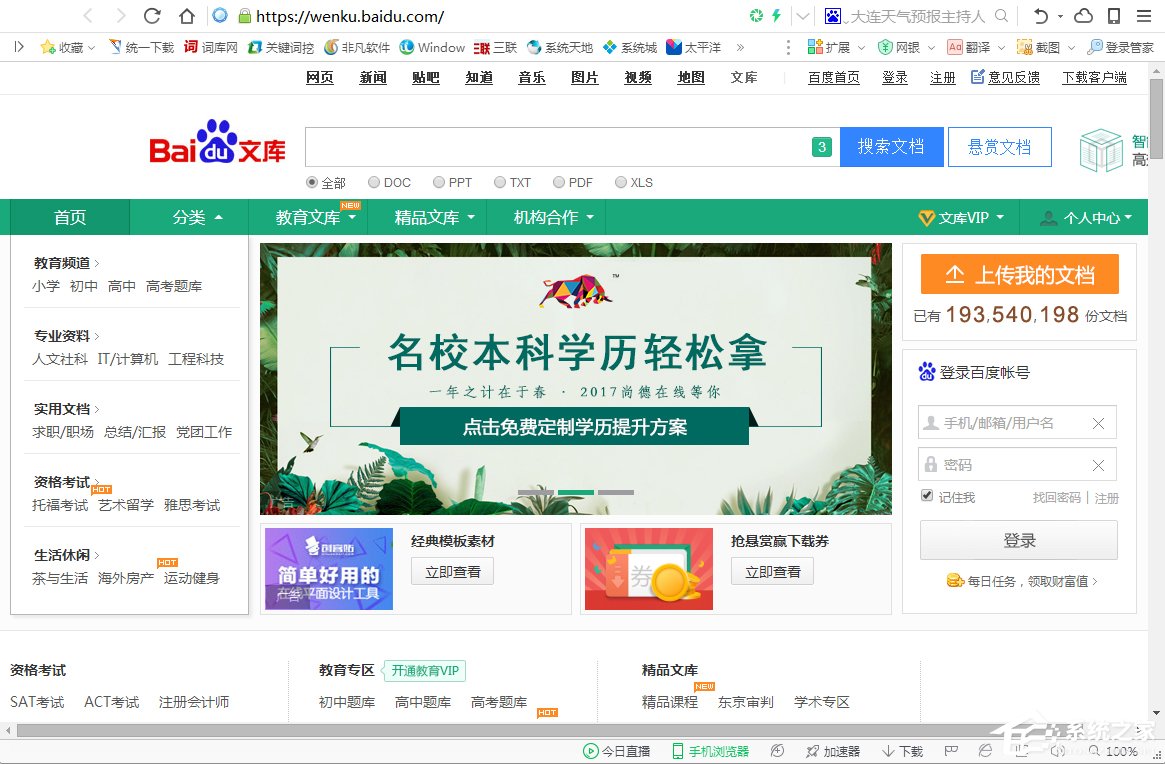 今天分享百度文库不能显示图片怎么办