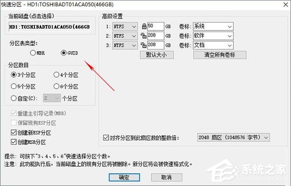 Win10创意者无法更新提示“磁盘布局不受uefi固件支持”怎么办?