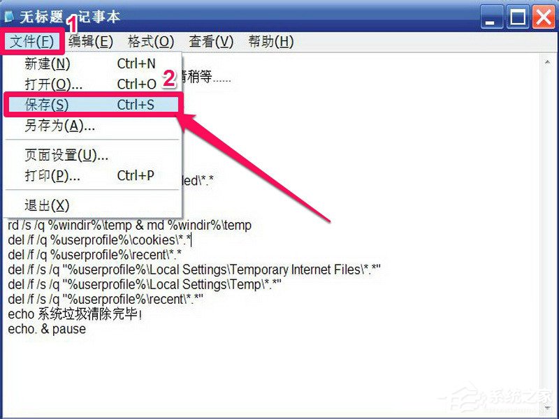 XP系统如何用代码清理系统垃圾?