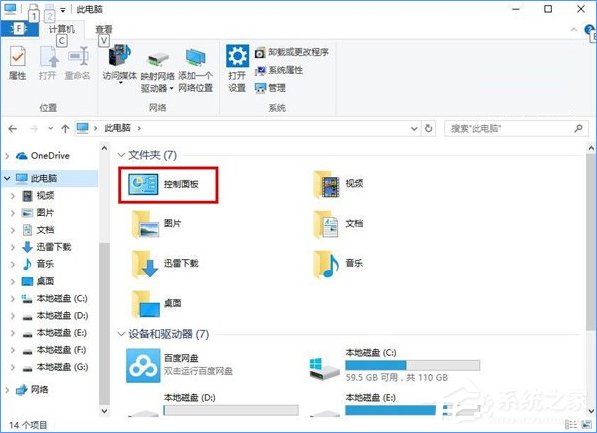 Windows10如何让控制面板在“此电脑”中显示?