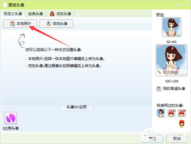 qq透明头像怎么弄?qq透明头像设置教程
