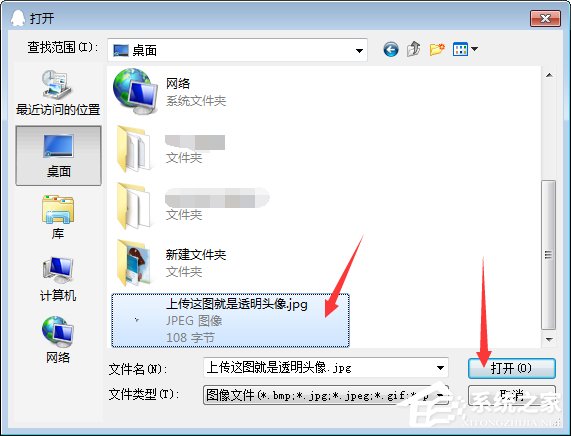 qq透明头像怎么弄?qq透明头像设置教程