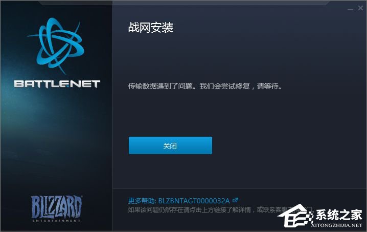 我来教你Win7系统下战网安装传输数据遇到了问题如何解决