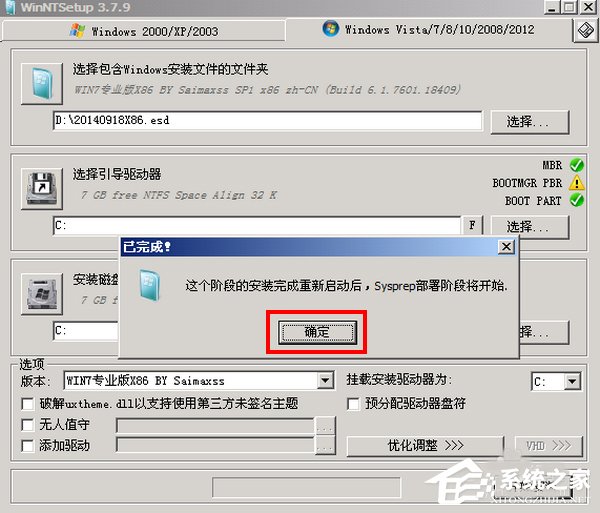 Win7系统如何安装ESD文件?