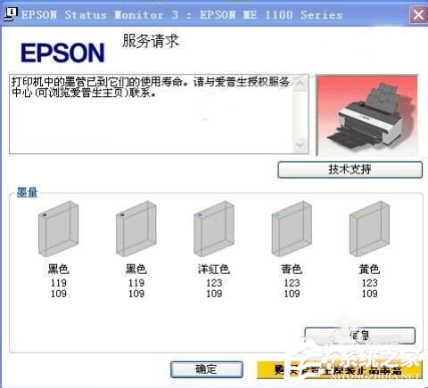 小编教你XP系统EPSON爱普生r230打印机专用清零软件怎么使用