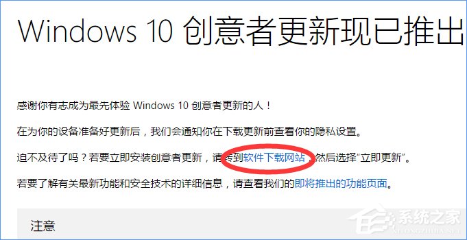 如何升级Win10创意者更新?Win10创意者更新教程