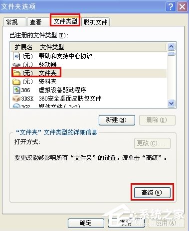 WindowsXP系统文件夹打不开怎么办?