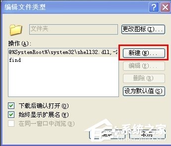 WindowsXP系统文件夹打不开怎么办?