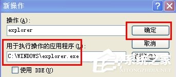 WindowsXP系统文件夹打不开怎么办?
