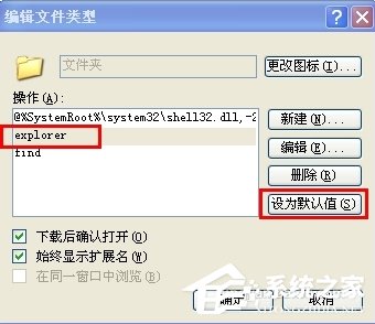 WindowsXP系统文件夹打不开怎么办?
