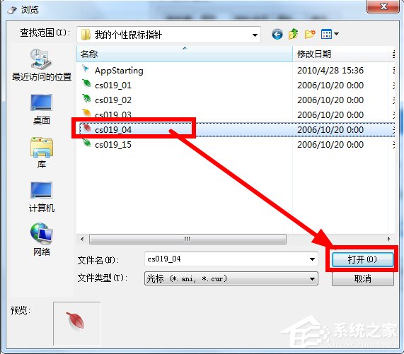 Win7鼠标指针怎么改?