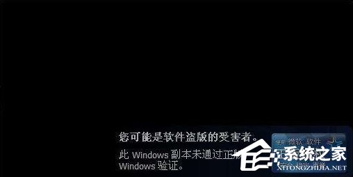 Win7系统提示你可能是盗版软件的受害者如何处理?