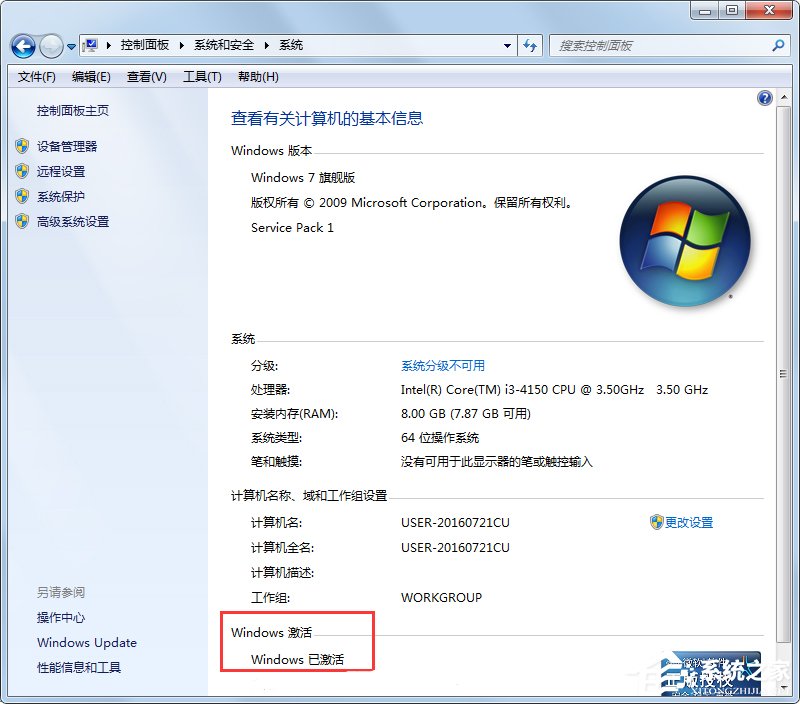 Win7系统提示你可能是盗版软件的受害者如何处理?
