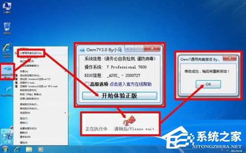 Win7系统提示你可能是盗版软件的受害者如何处理?