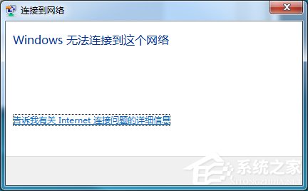 我来教你Win7系统提示Windows无法连接到无线网络如何解决