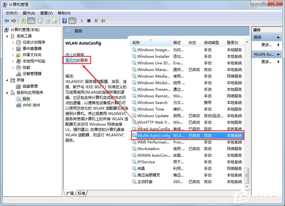 Win7系统提示Windows无法连接到无线网络如何解决?