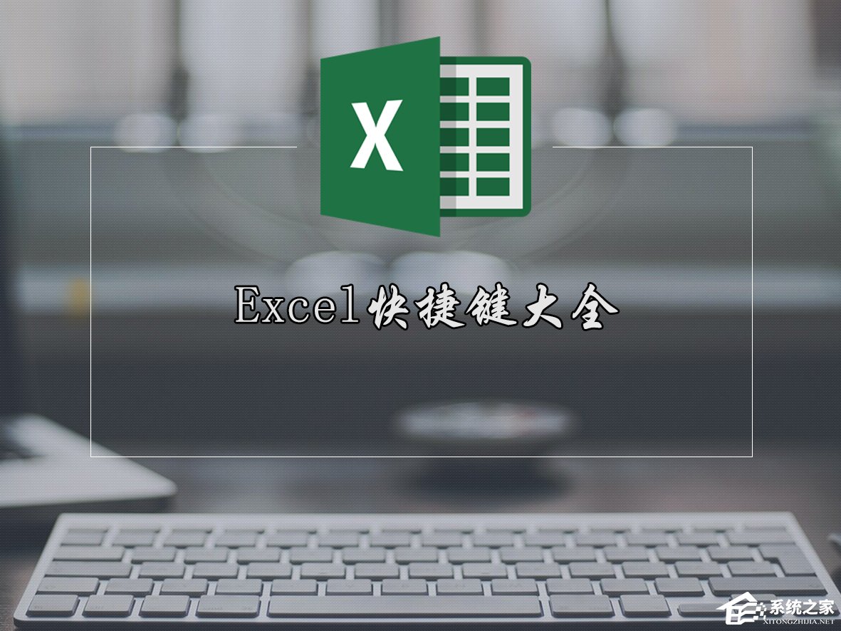 今天分享Excel快捷键有哪些（excel快捷键有哪些 百度网盘）