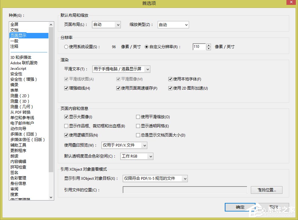 Win10打开Acrobat发现菜单栏不见了怎么办?