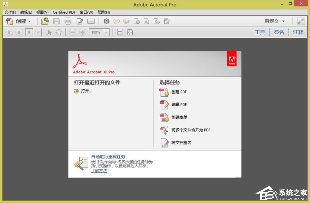Win10打开Acrobat发现菜单栏不见了怎么办?