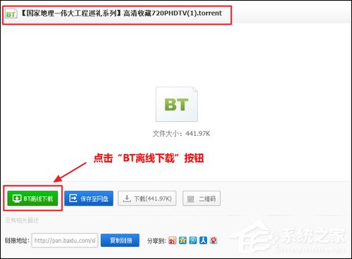 关于百度云离线下载怎么使用