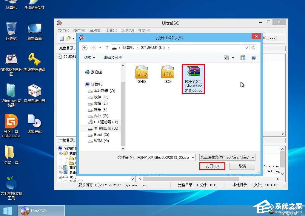 GHO怎么转换成ISO系统镜像文件?