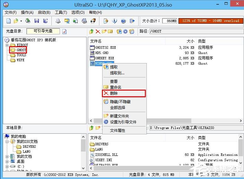 GHO怎么转换成ISO系统镜像文件?