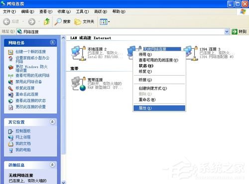 XP系统笔记本怎么设置无线网络?