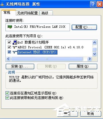 XP系统笔记本怎么设置无线网络?