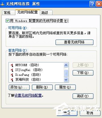 XP系统笔记本怎么设置无线网络?