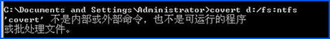 WinXP环境下磁盘格式FAT32转NTFS命令是什么?