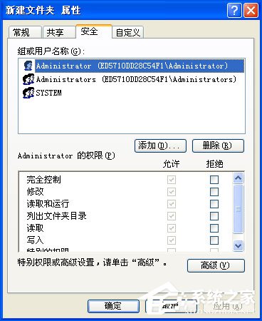 小编教你XP系统文件夹没有安全选项卡怎么处理