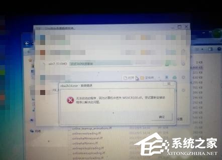 今天分享Win7系统没有找到msvcr100.dll怎么办