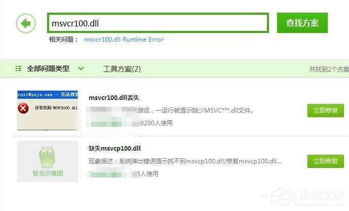 Win7系统没有找到msvcr100.dll怎么办？
